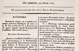 Danas je 200 g. "Novine Srbske" od prvog izdanja u tadašnjoj carskoj Vienni