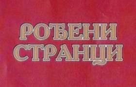 У Бечу 7. децембра промоција најновијег Милатовићевог дела